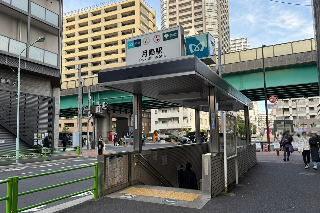 東京メトロ有楽町線・都営大江戸線「月島」駅 徒歩約3分(約230m)